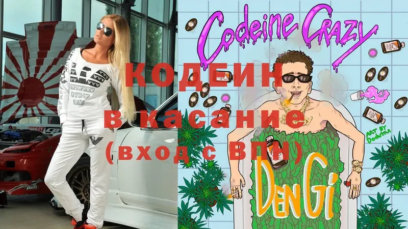 Codein Purple Drank  Коммунар 